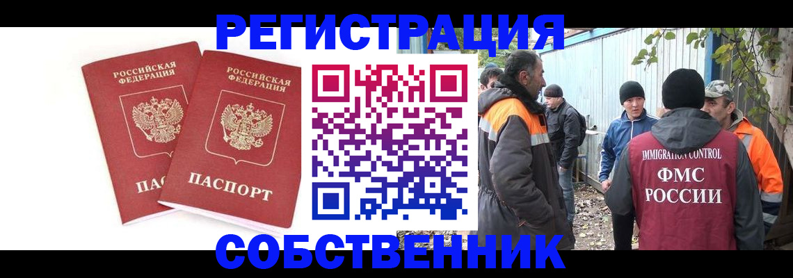 временная регистрация купить в Сосновоборске