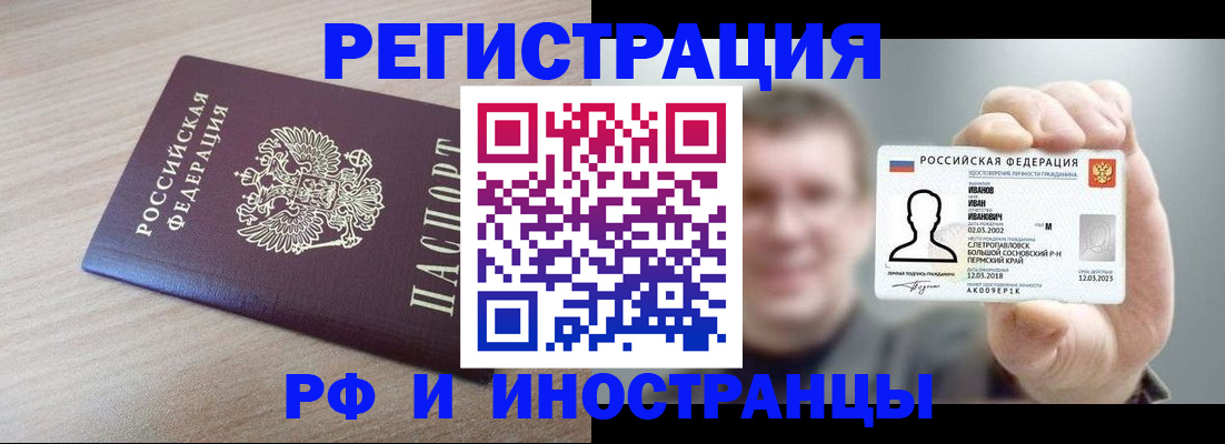 временная регистрация поиск в Сосновоборске