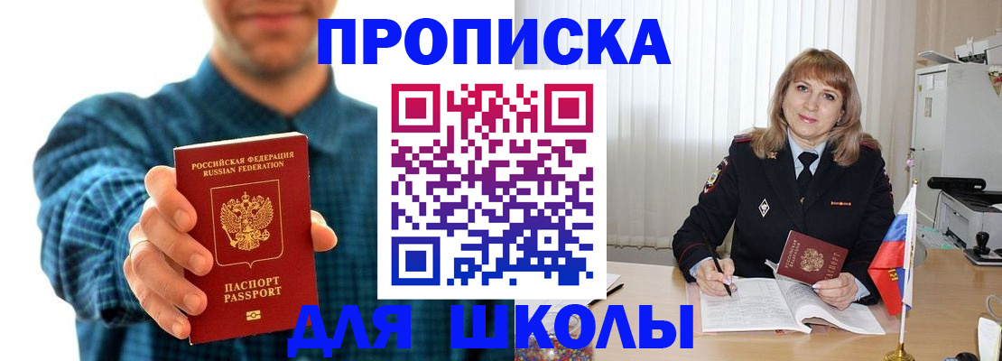 купить прописку в Сосновоборске