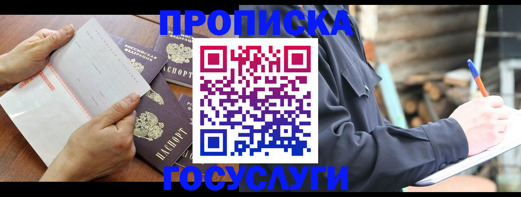 прописка гарантия в Сосновоборске
